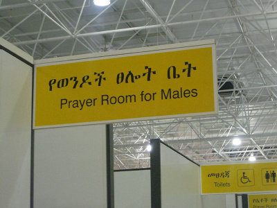 Separate prayer rooms, Addis airport